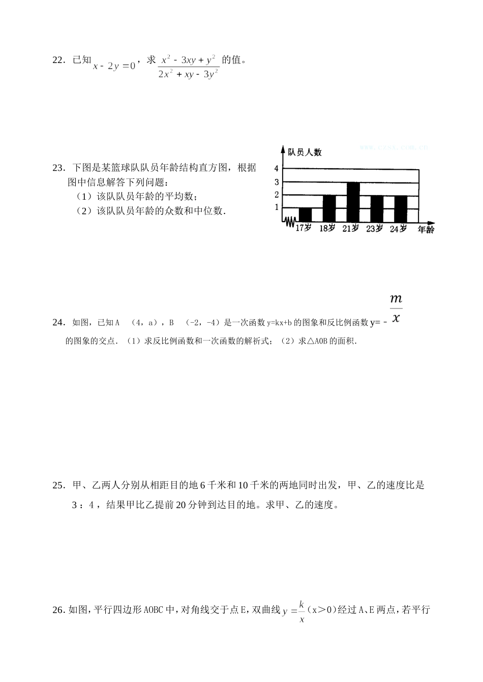 初中八年级数学第十七周周末作业_第3页