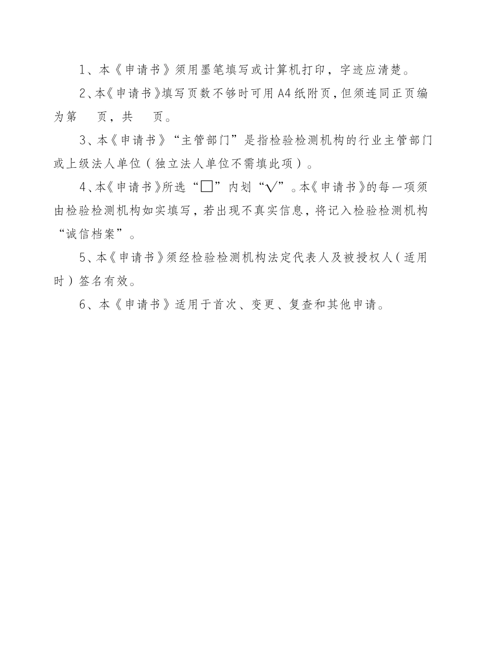 检验检测机构资质认定申请书_第2页