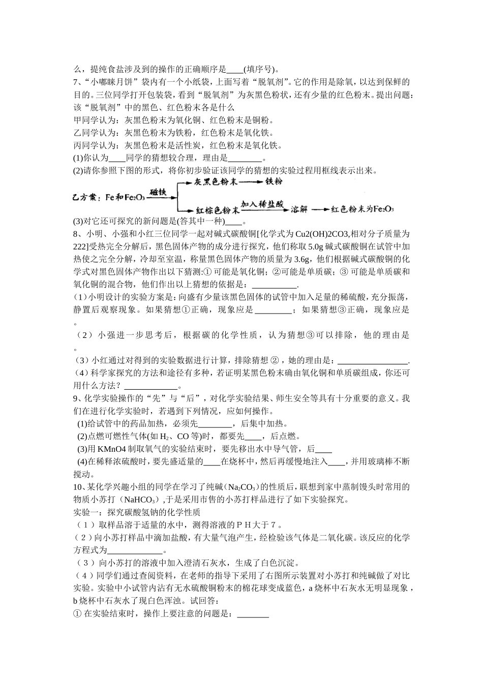 初中化学实验探究题_第3页