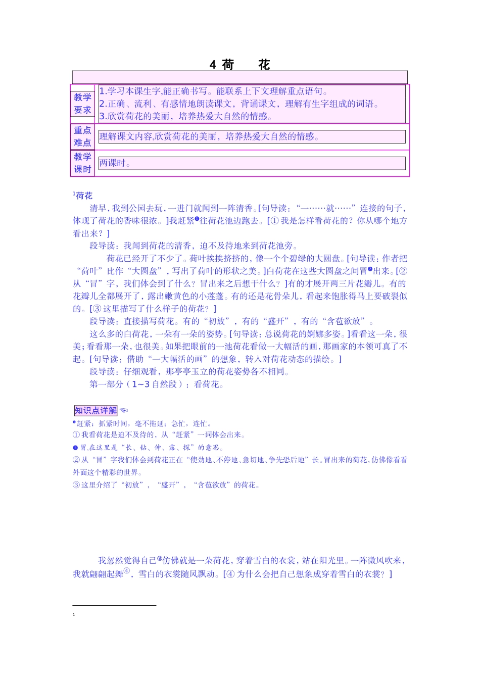 荷花  教学设计_第1页