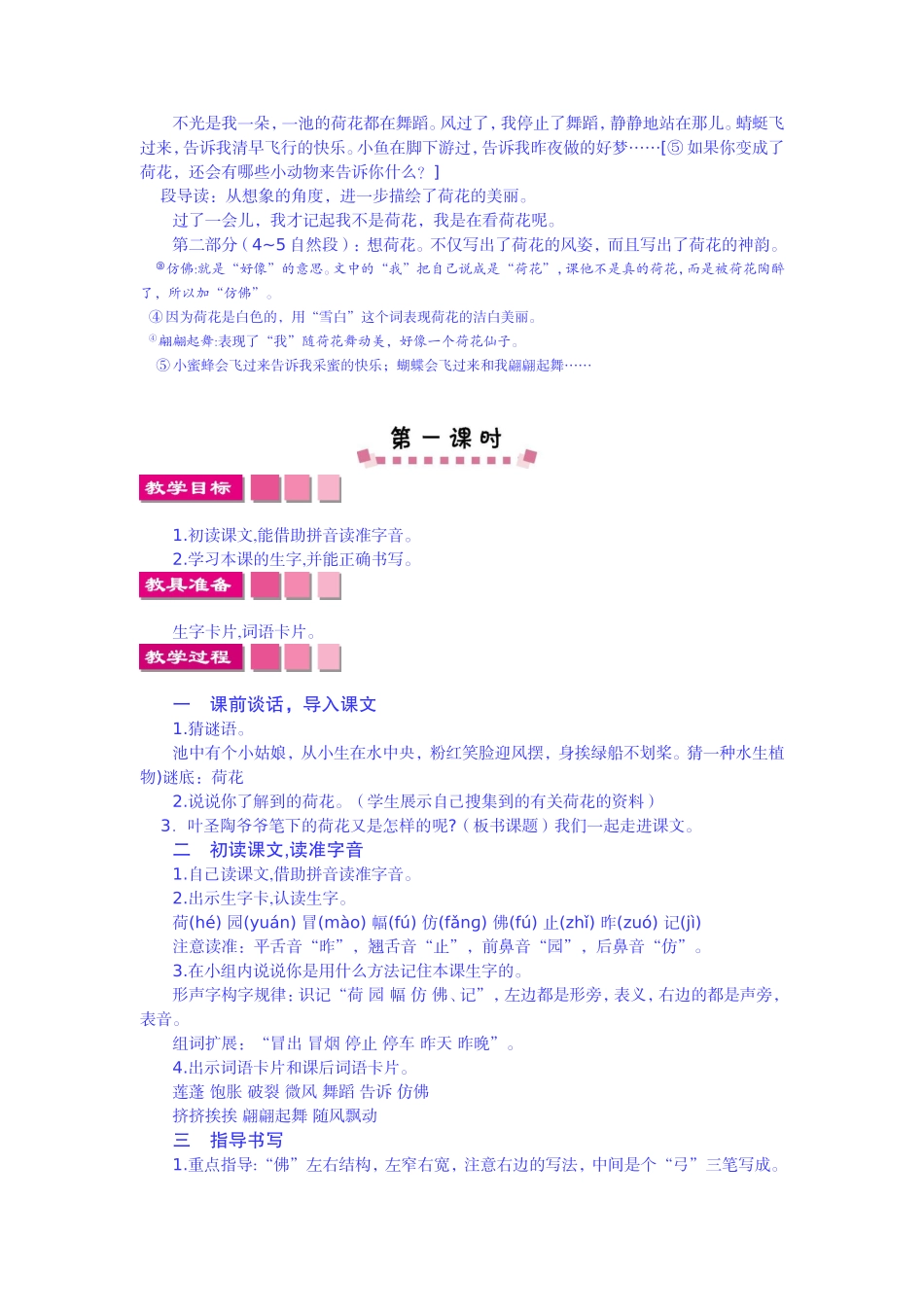 荷花  教学设计_第2页