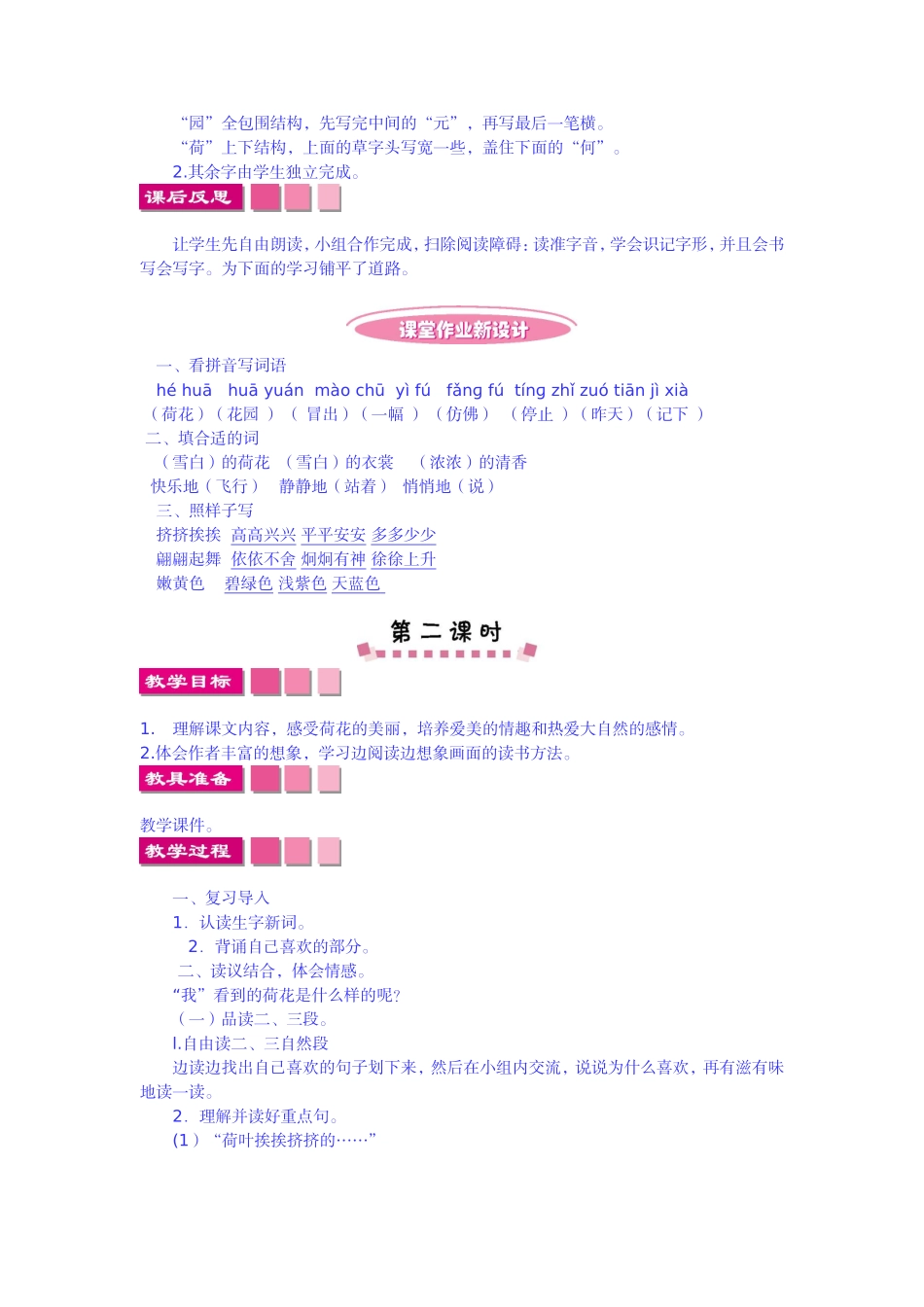 荷花  教学设计_第3页