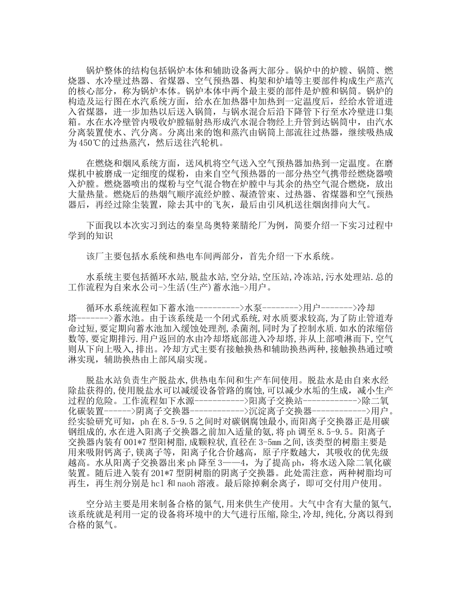 建筑环境与设备工程专业暖通认识实习报告_第2页