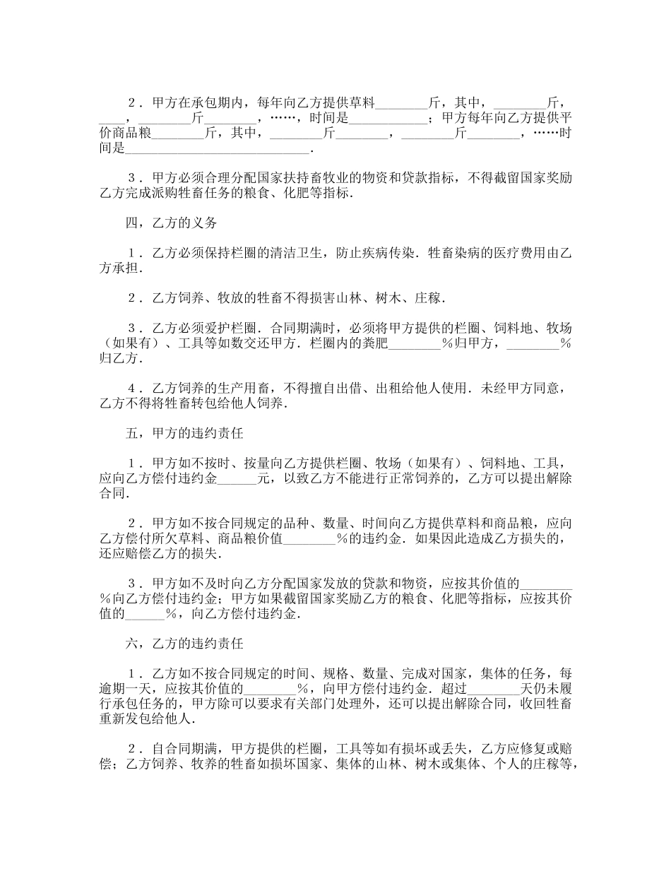 畜牧业承包合同_第2页