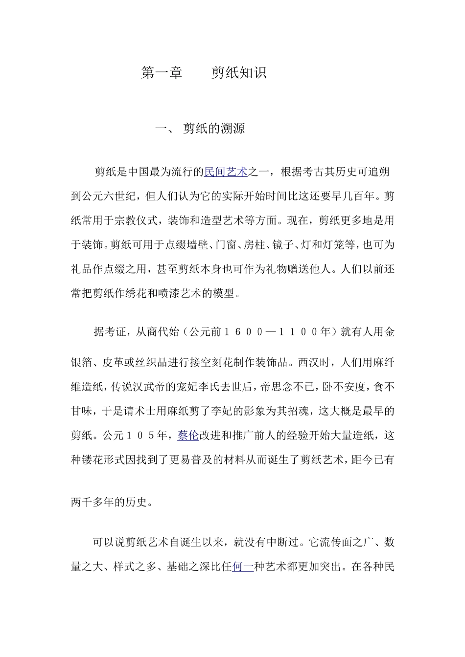 剪纸知识梳理汇总_第1页