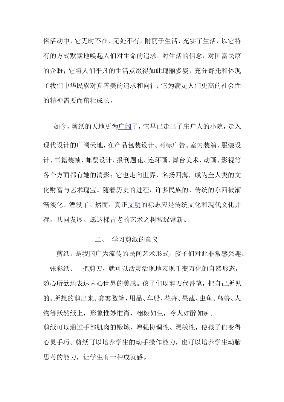 剪纸知识梳理汇总_第2页