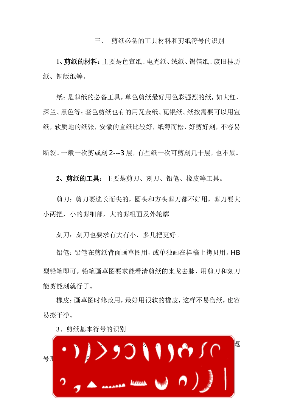 剪纸知识梳理汇总_第3页