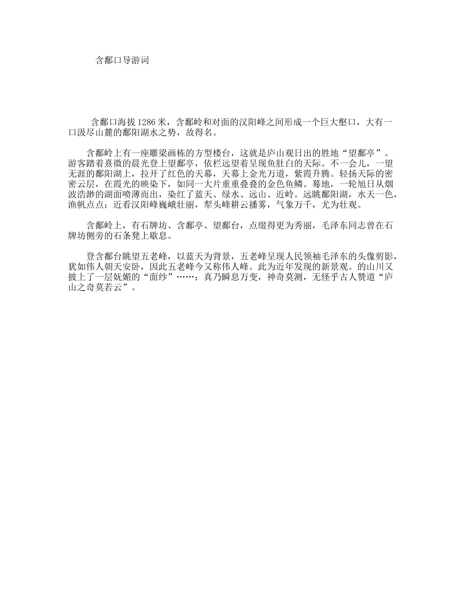 含鄱口导游词_第1页