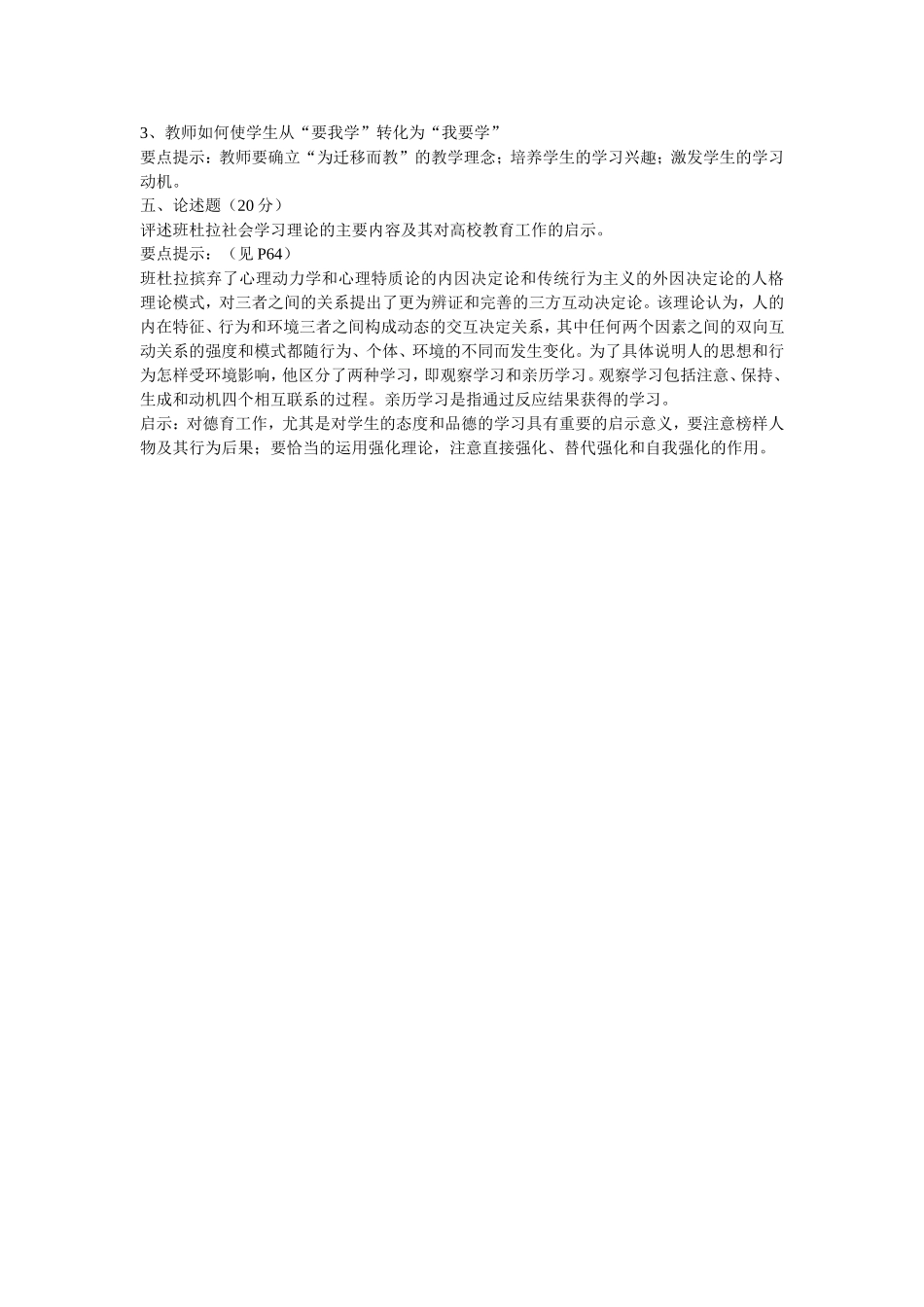 湖北省教育心理学考试试题_第3页