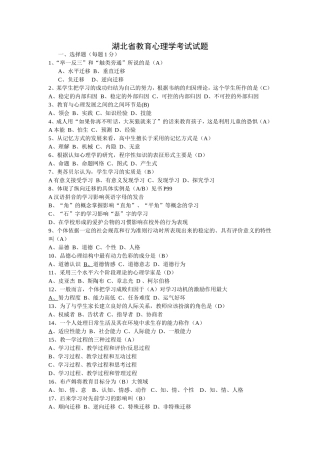 湖北省教育心理学考试试题
