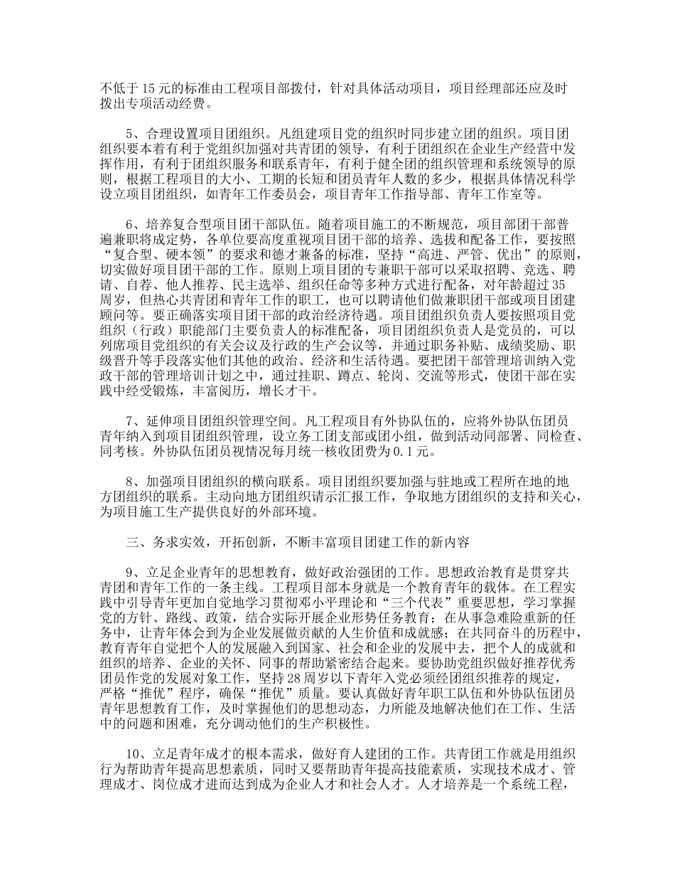 建筑企业加强团建工作指导意见_第2页