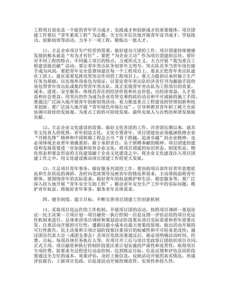 建筑企业加强团建工作指导意见_第3页