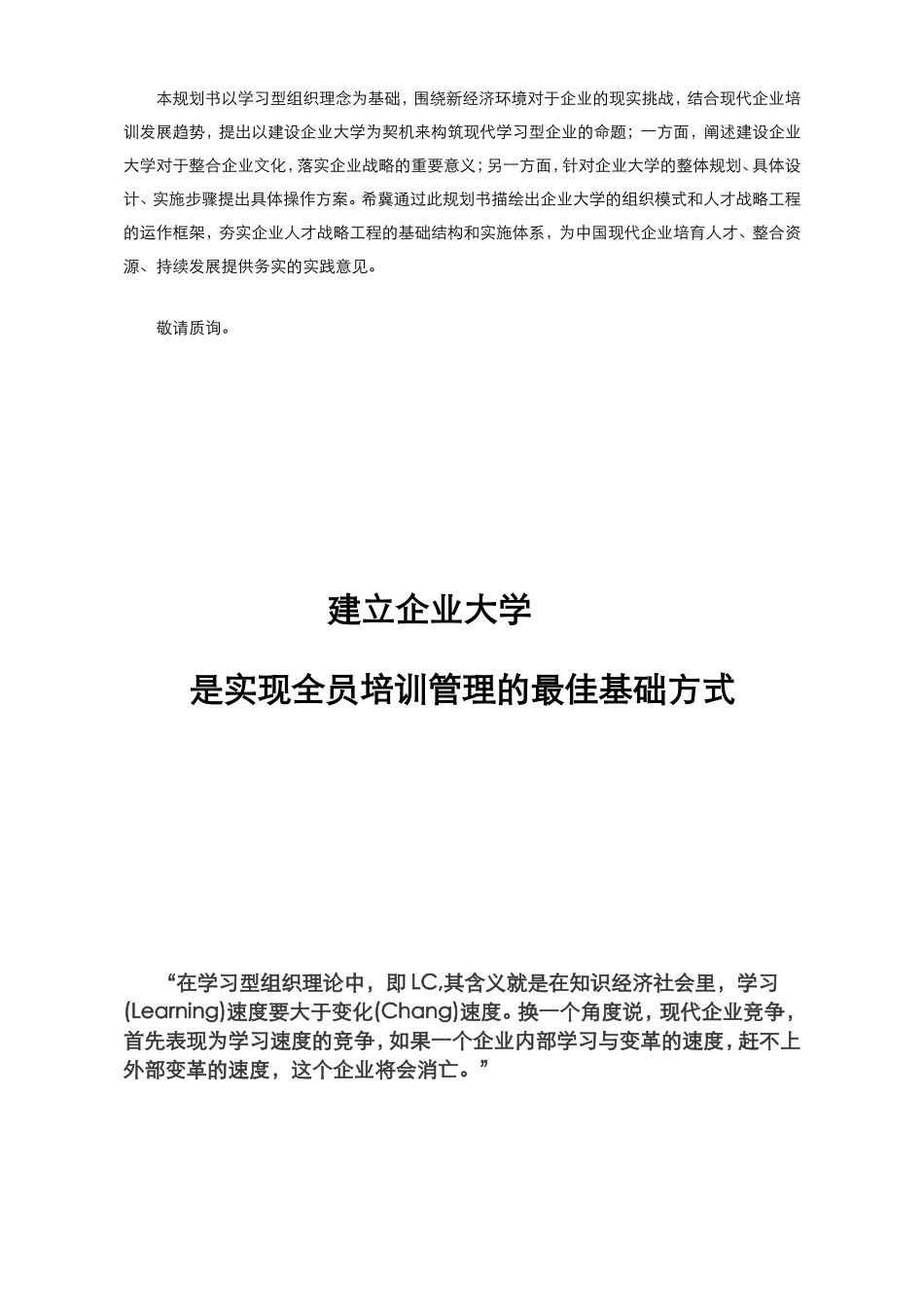 创建学习型组织·企业大学建设方案_第3页