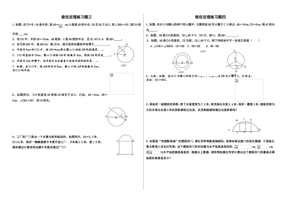 垂径定理练习题_第2页
