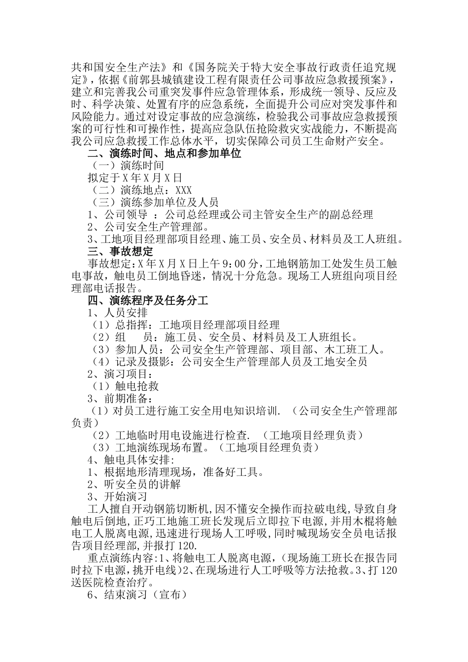 触电事故应急演练记录_第2页