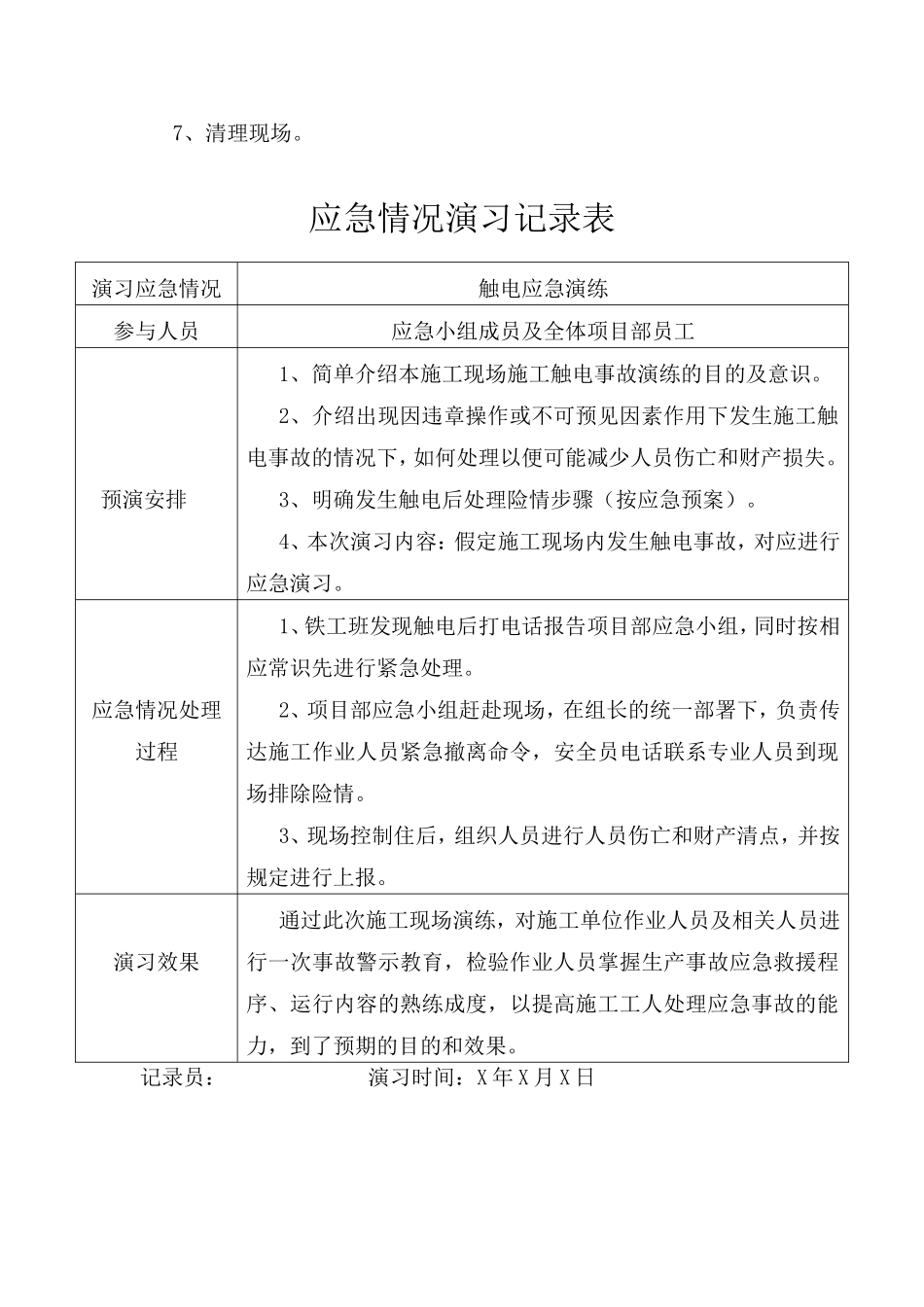 触电事故应急演练记录_第3页