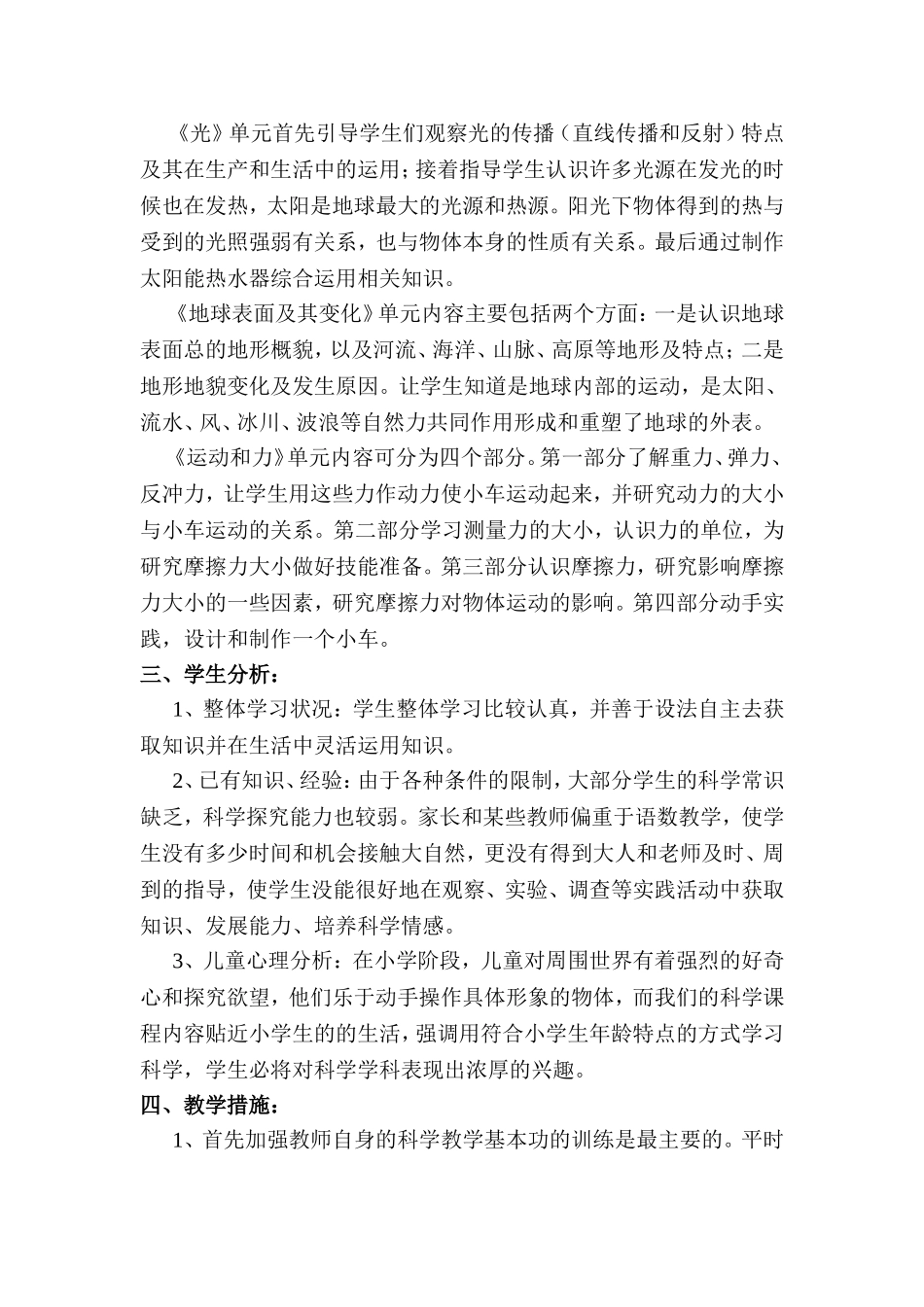 蕙兰村小学2017-2018学年度第一学期_第2页