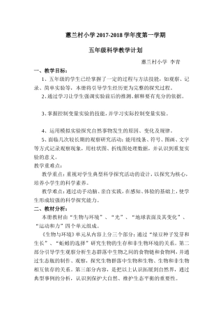 蕙兰村小学2017-2018学年度第一学期
