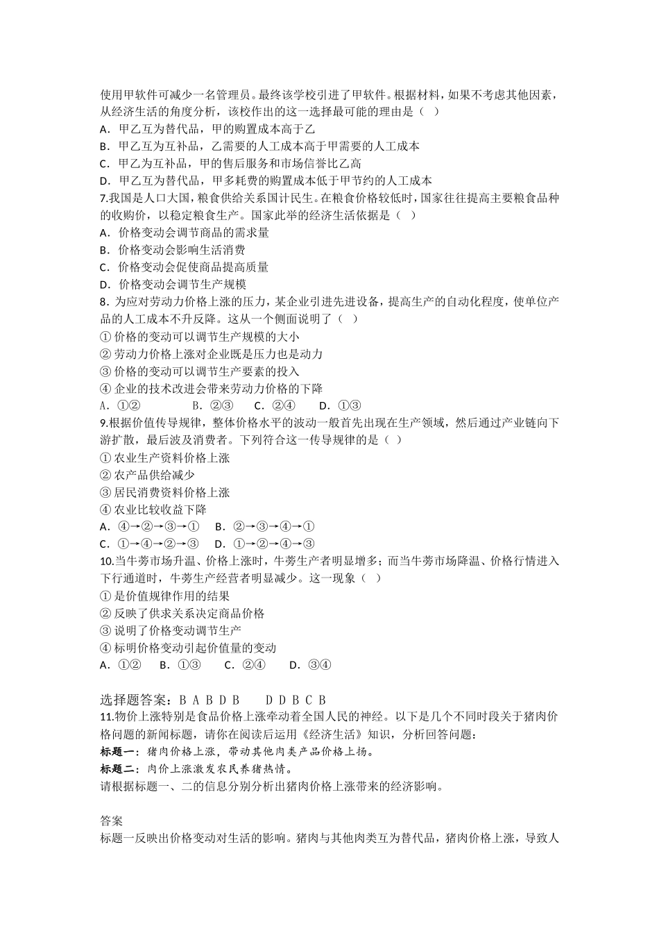 互补品战略是企业利用两种商品之间的互补关系测试题_第2页
