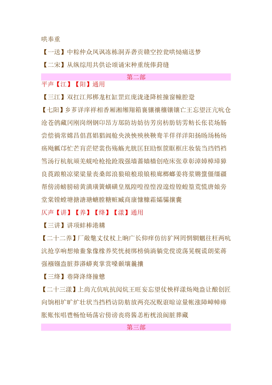 词林正韵资料汇总_第2页