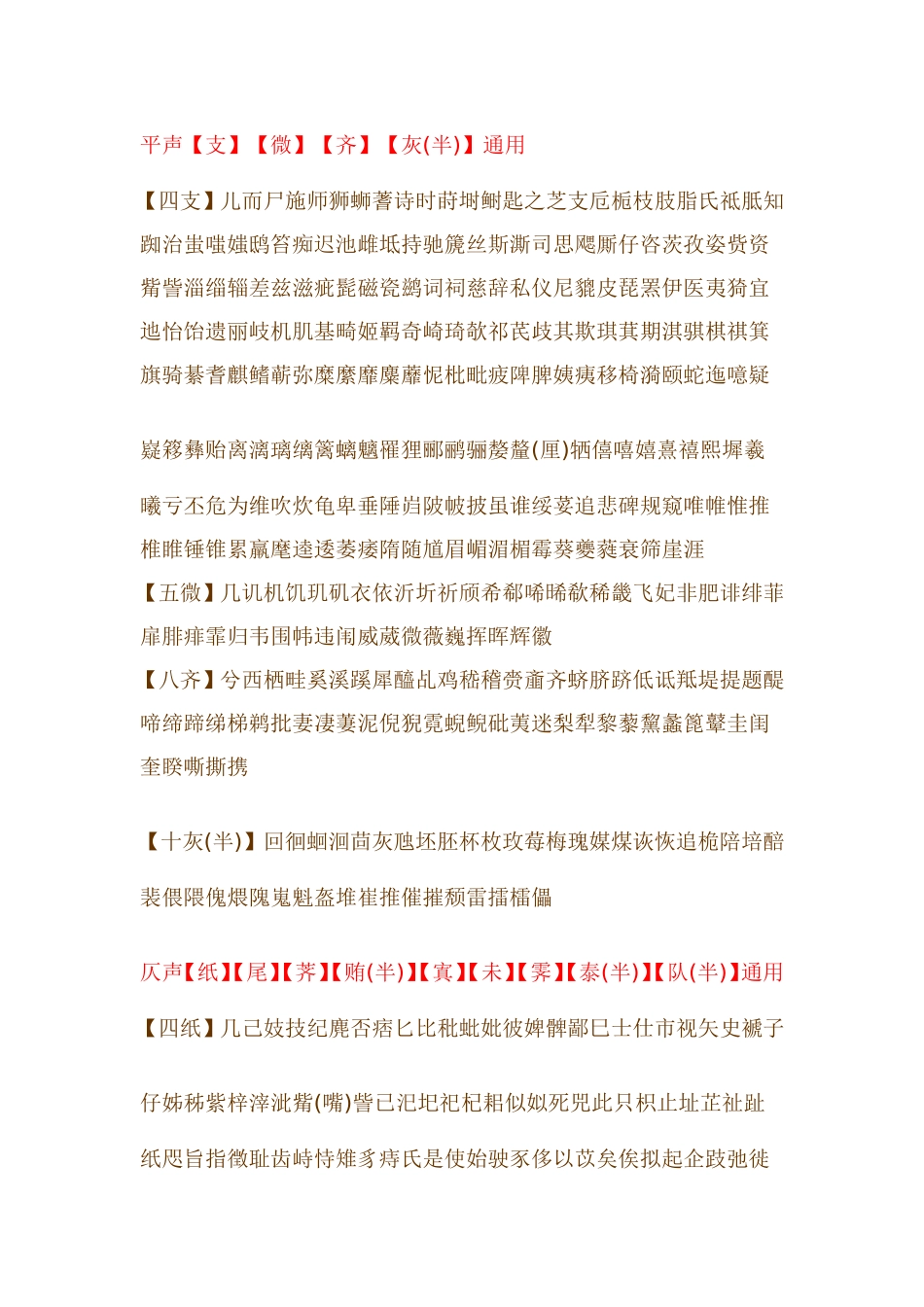 词林正韵资料汇总_第3页