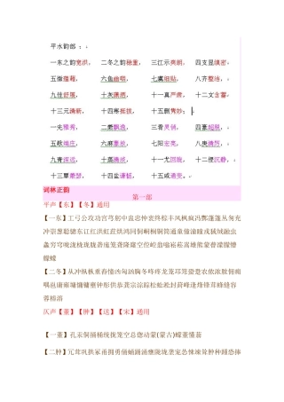 词林正韵资料汇总