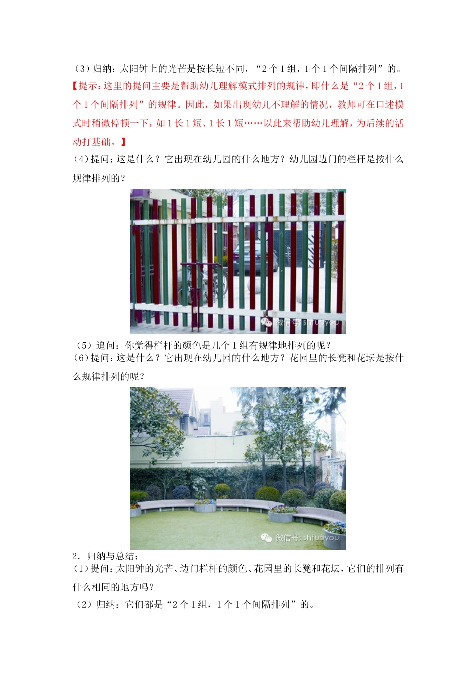 大班学习活动：看看排排_第2页