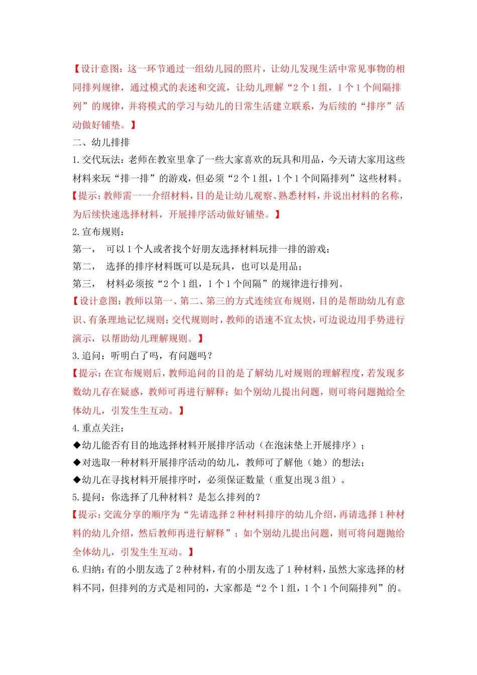 大班学习活动：看看排排_第3页
