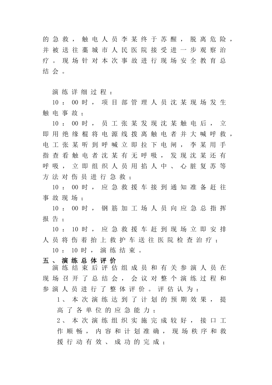 触电事故应急演练总结_第2页