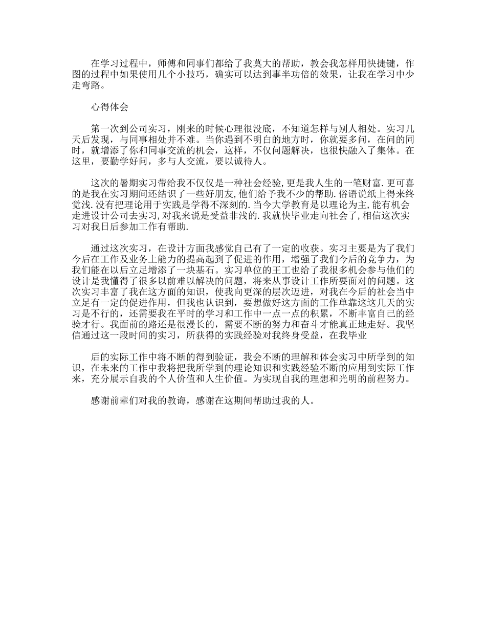 建筑设计实习报告_第2页