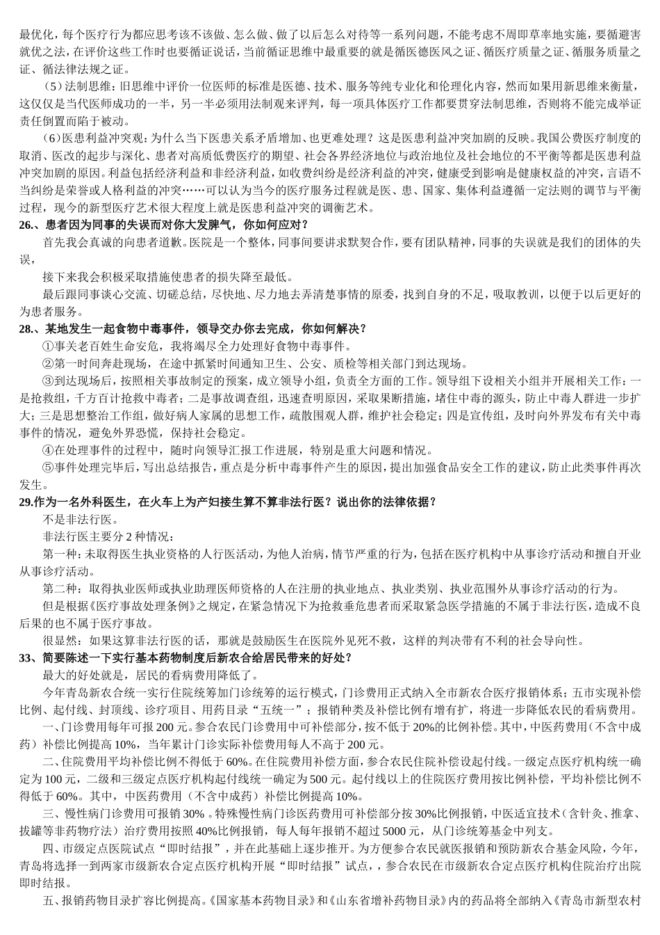 护士医生医务工作者面试试题_第3页