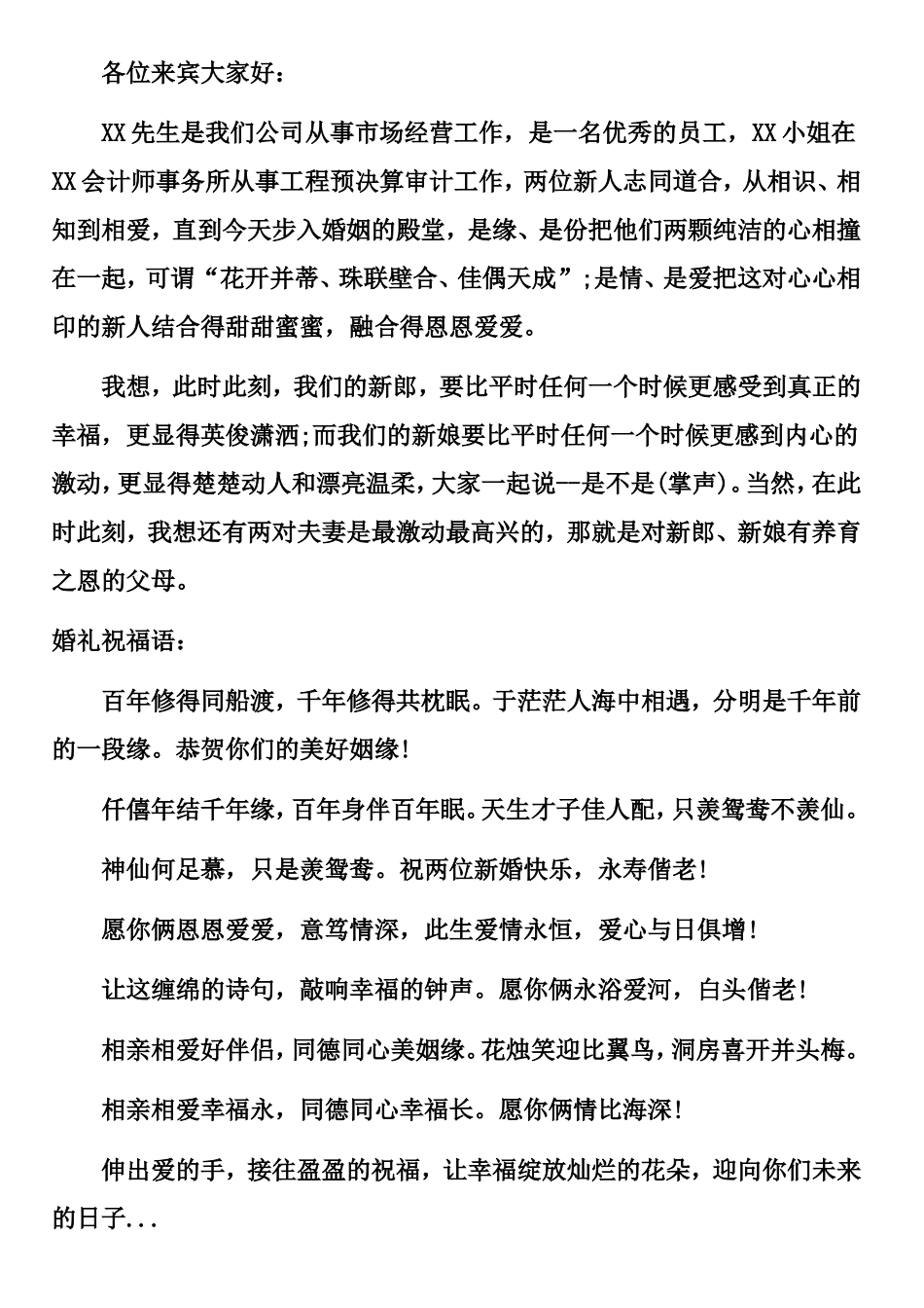 婚礼贺词范例汇总_第2页