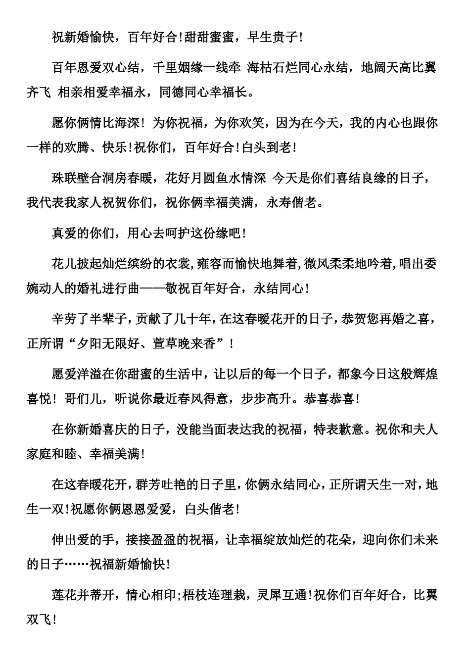 婚礼贺词范例汇总_第3页