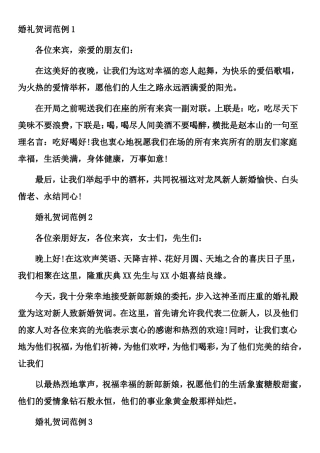 婚礼贺词范例汇总
