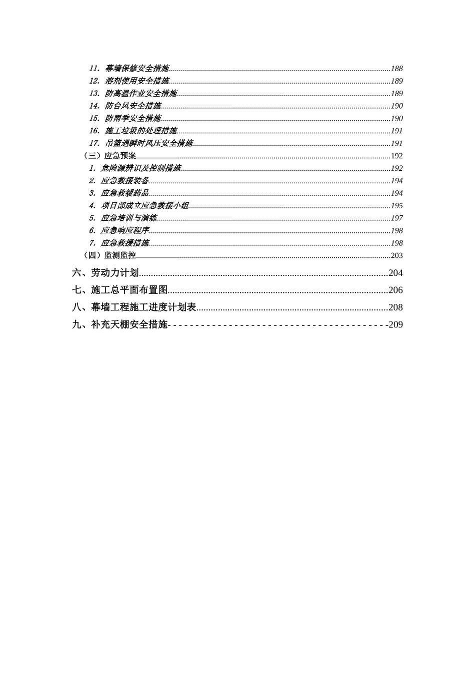 广场幕墙工程安全专项施工方案_第3页