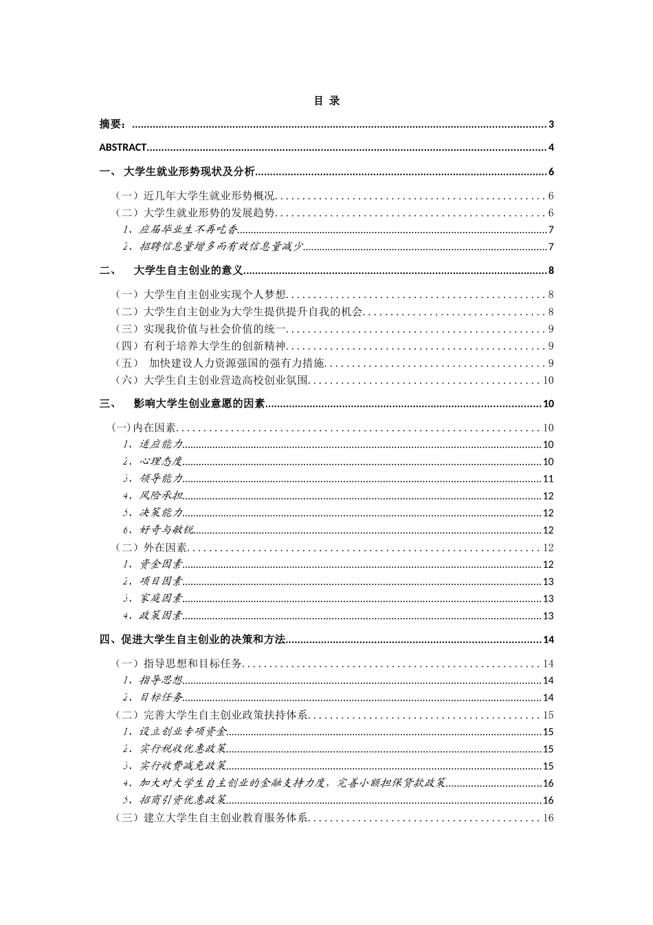 大学生自主创业服务中心设计和实现分析研究_第1页