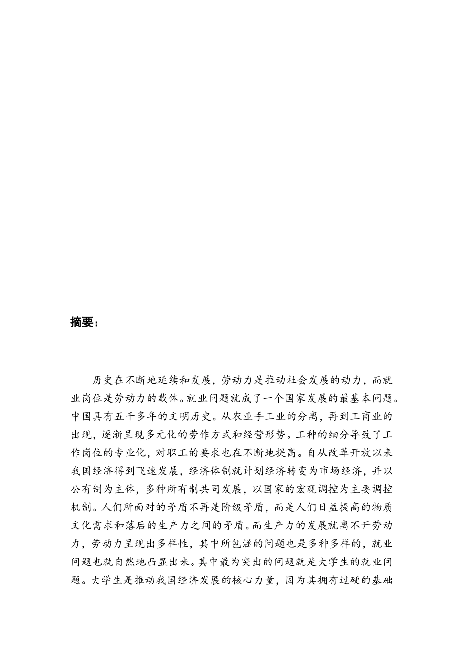 大学生自主创业服务中心设计和实现分析研究_第3页