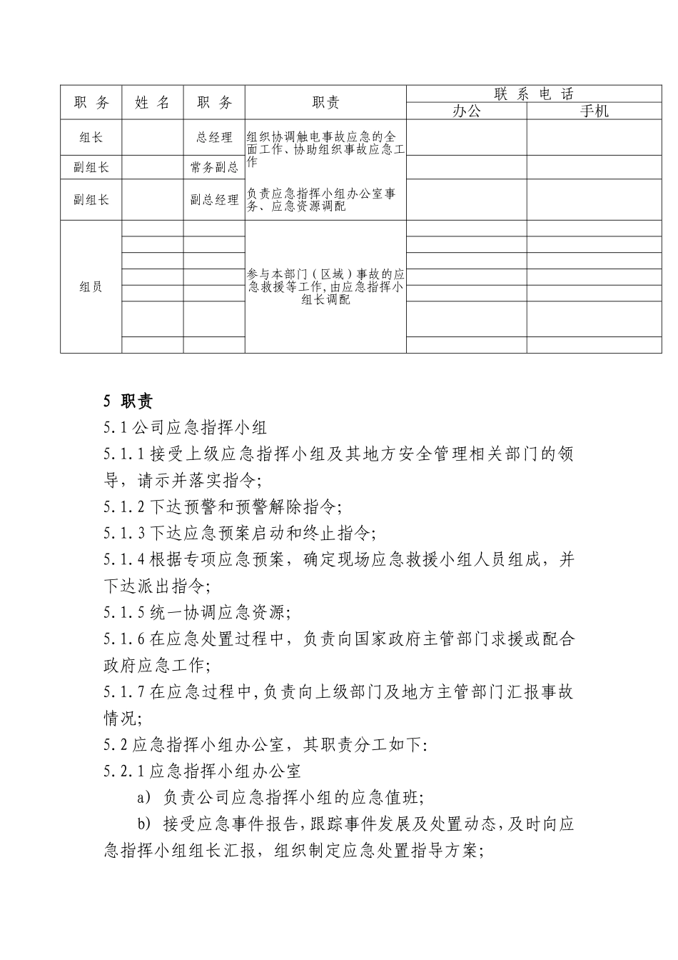 触电事故应急预案_第2页