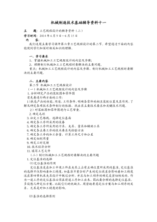 机械制造技术基础辅导资料