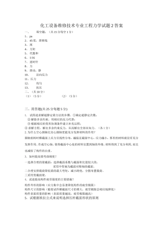 化工设备维修技术专业工程力学试题2答案