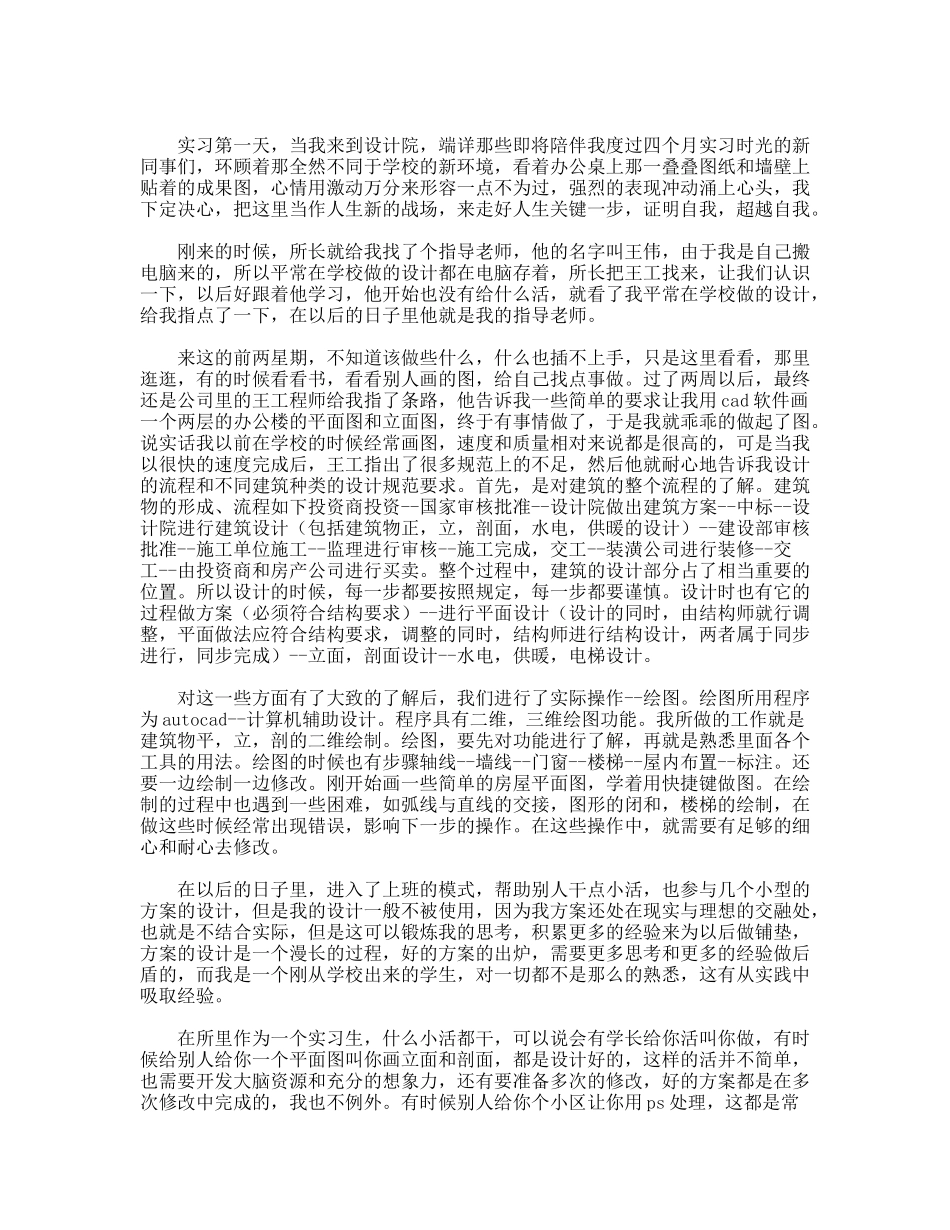 建筑设计院实习报告_第2页