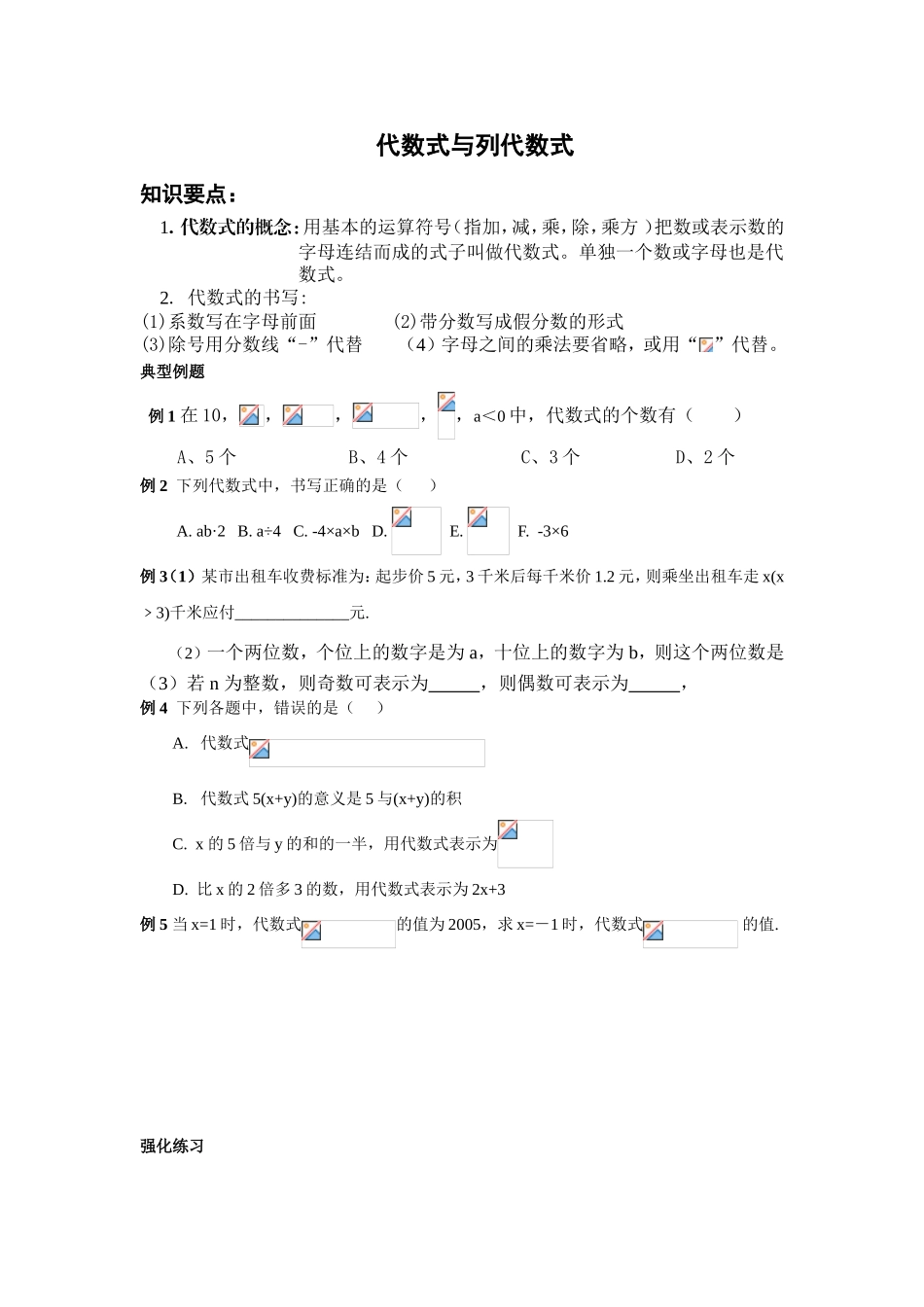 代数式与列代数式 专题测试_第1页