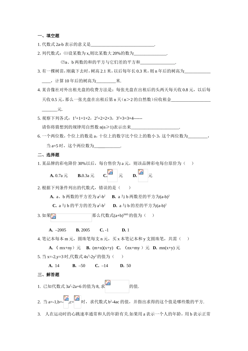 代数式与列代数式 专题测试_第2页