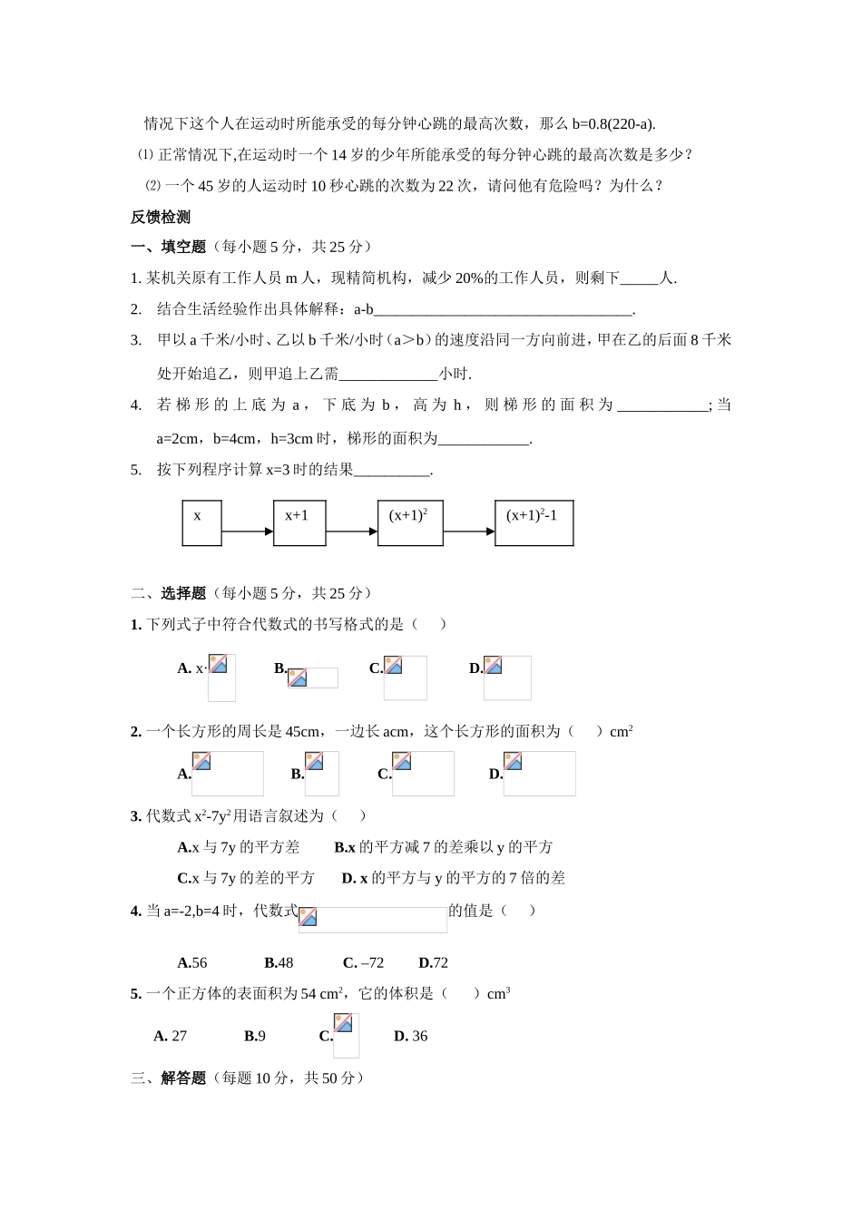代数式与列代数式 专题测试_第3页