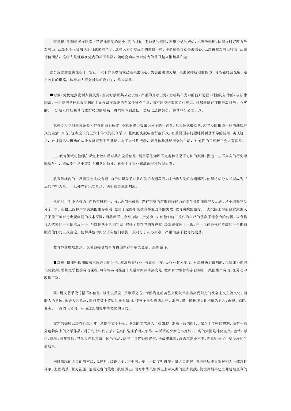 当前意识形态领域内的一些问题及对策_第2页