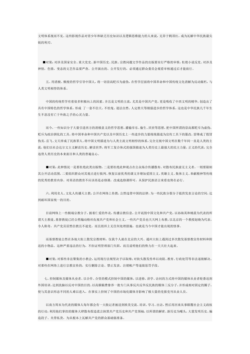 当前意识形态领域内的一些问题及对策_第3页
