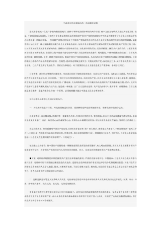 当前意识形态领域内的一些问题及对策
