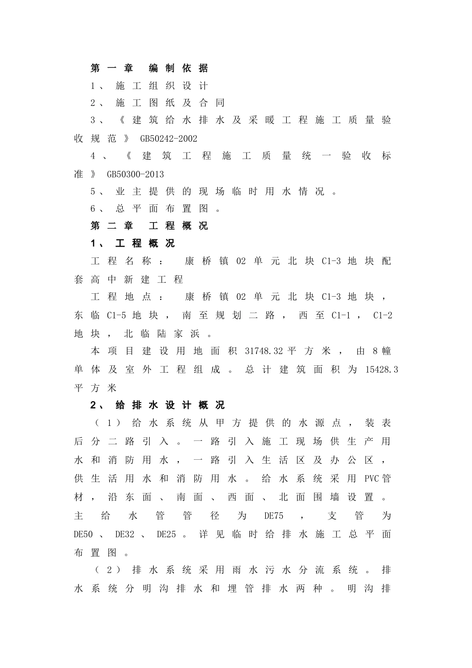 建筑给水排水及采暖工程施工组织设计_第2页