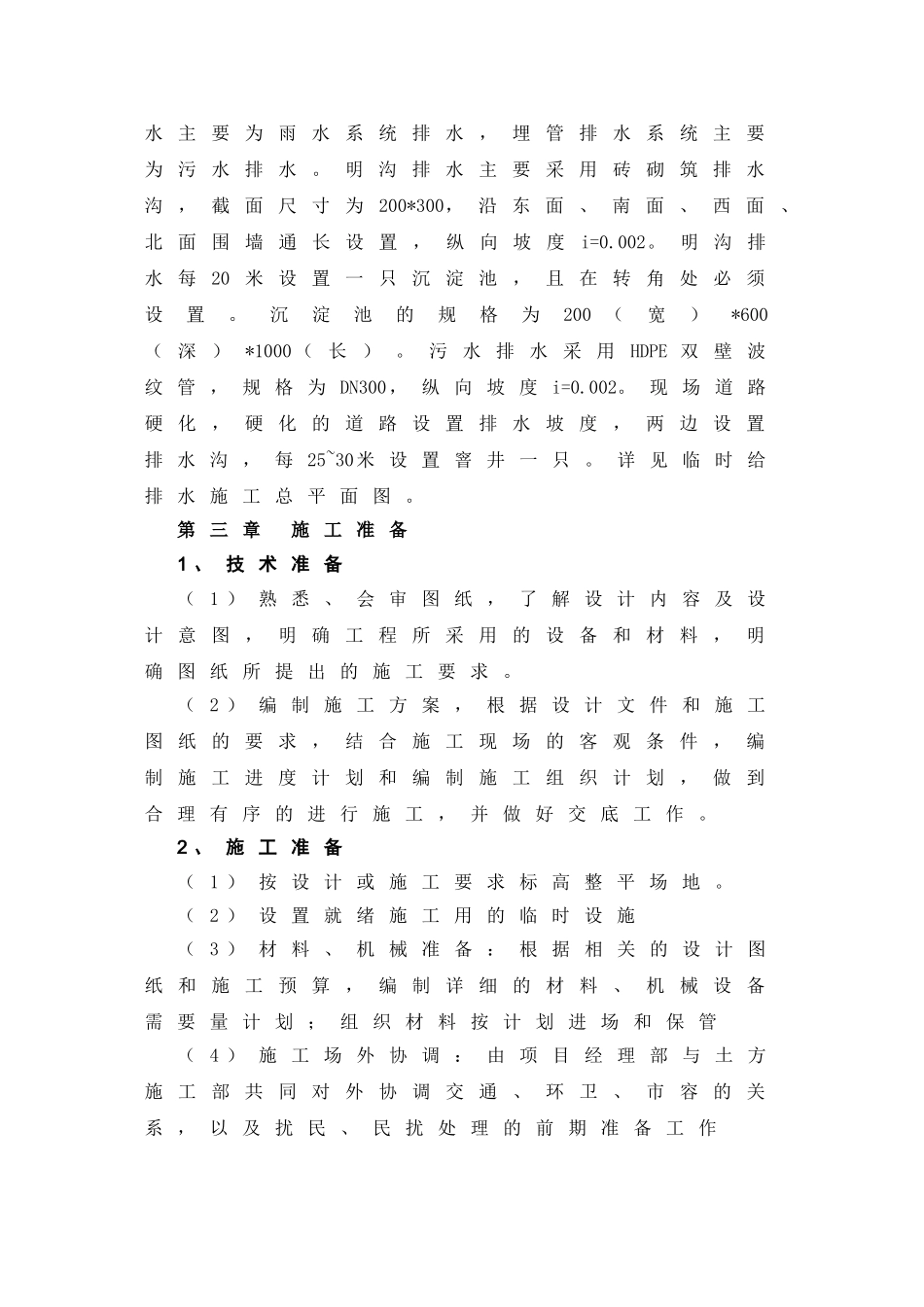 建筑给水排水及采暖工程施工组织设计_第3页