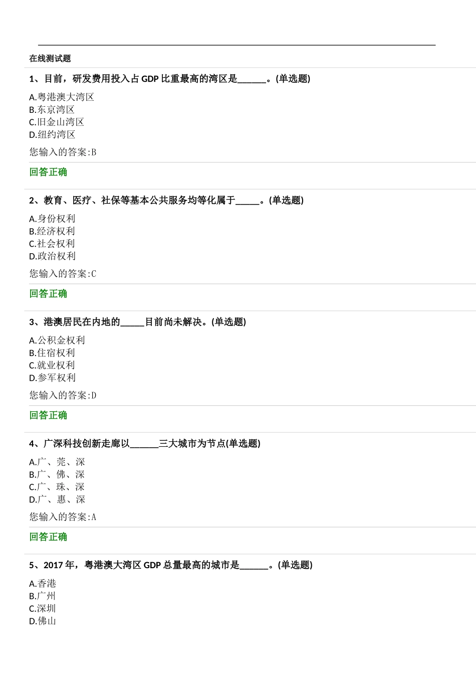 基本公共服务测试练习题_第1页